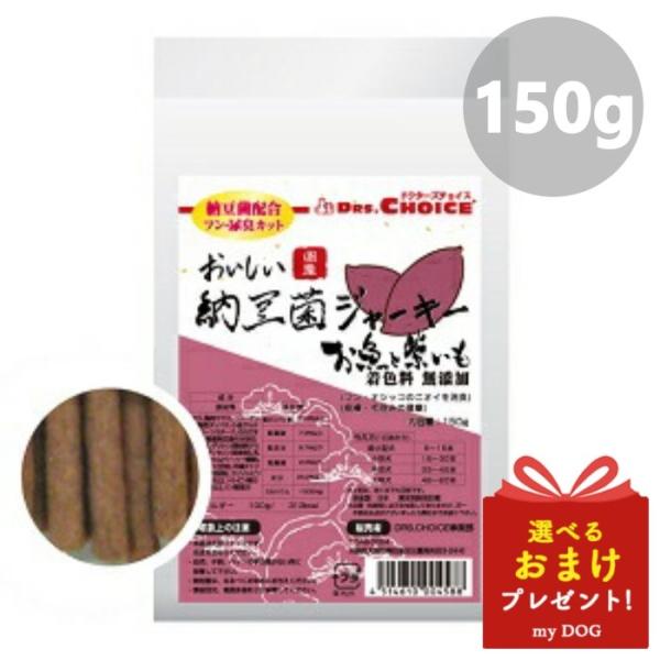 ドクターズチョイス　納豆菌ジャーキー　お魚と紫いも　150g