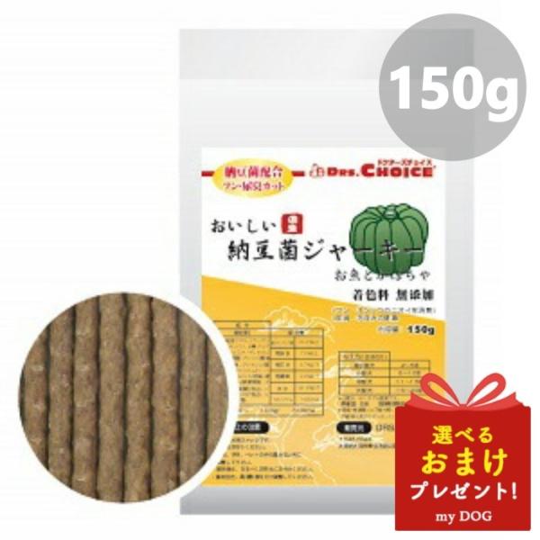 ドクターズチョイス　納豆菌ジャーキー　お魚とかぼちゃ　150g