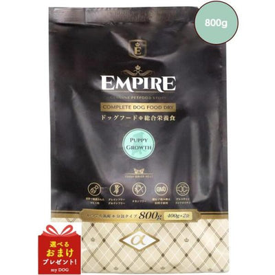 エンパイア　パピーグロス　800g