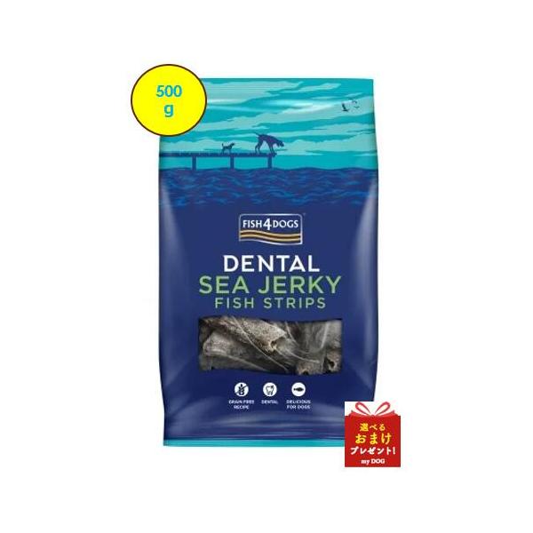 フィッシュ4　ドッグ　シージャーキー　スキニー　500g　【ティドラ15gおまけ付き】