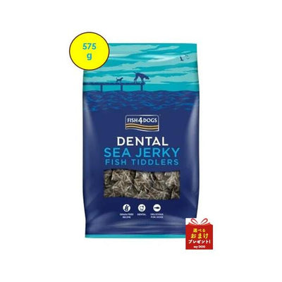 フィッシュ4　ドッグ　シージャーキー　ティドラー　575g　【ティドラ15gおまけ付き】