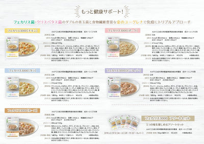 ナチュラルハーベスト　フェカリス3000　アソートセット