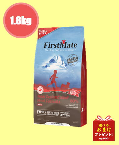 ファーストメイト　ニュージーランドビーフ　スモール　1.8kg