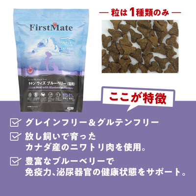 ファーストメイト　猫用　チキン　1.8kg