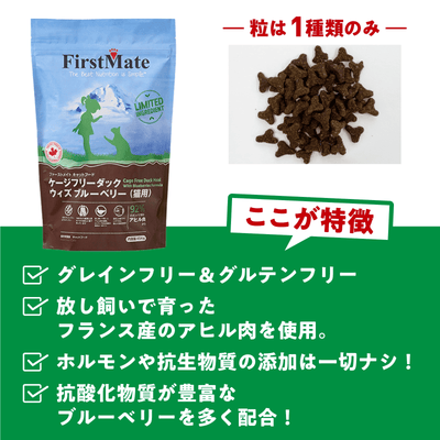 ファーストメイト　キャット　ダック　1.81kg