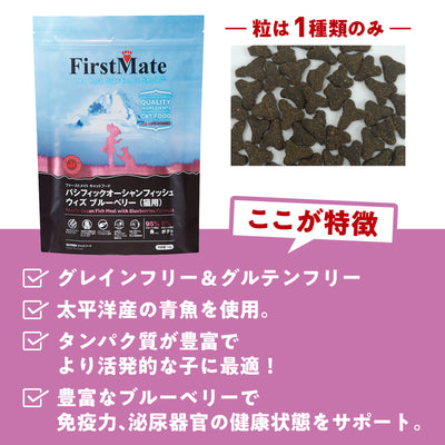ファーストメイト　猫用　パシフィックオーシャン　フィッシュ　1kg