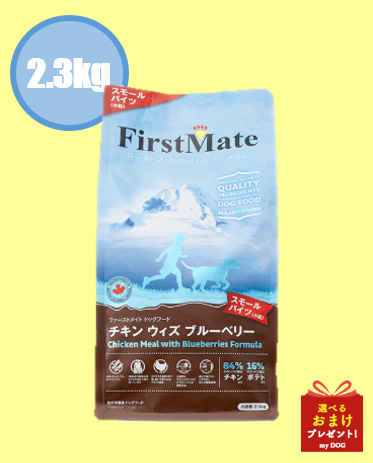 ファーストメイト　犬用　チキン　スモール　2.3kg