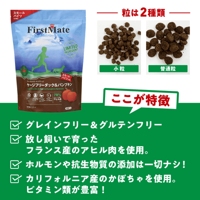 ファーストメイト　犬用　ケージフリー　ダック＆パンプキン　スモール　1kg