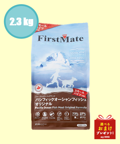 ファーストメイト　犬用　パシフィックオーシャン　フィッシュ　スモール　2.3kg