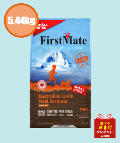 ファーストメイト　犬用　オーストラリアン　ラム　スモール　5.44kg