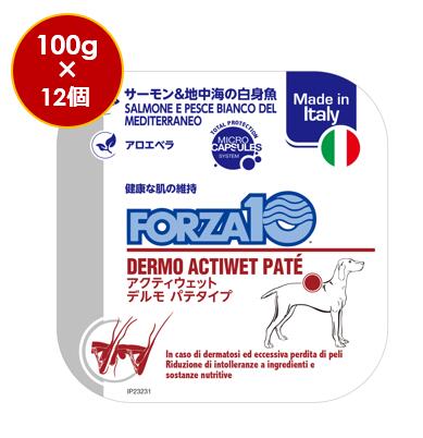 フォルツァ10　犬用　デルモ　アクティウェット　100g　12個セット