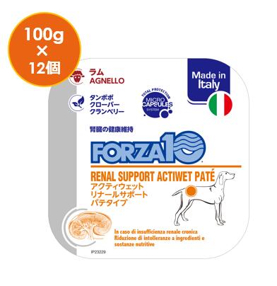 フォルツァ10　犬用　リナール　アクティウェット　100g　12個セット