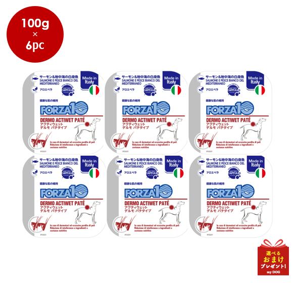フォルツァ10　犬用　デルモア　クティウェット　100g　6個セット
