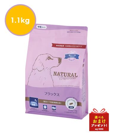 ナチュラルハーベスト　フラックス　1.1kg　結石ケア用食事療法食