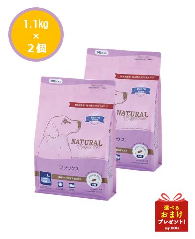 ナチュラルハーベスト　フラックス　1.1kg×2個　結石ケア用食事療法食