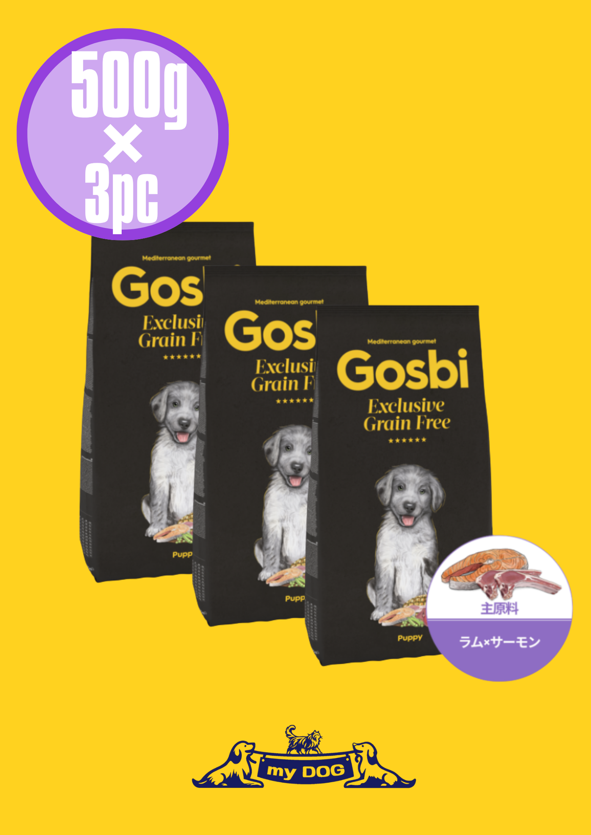 Gosbi (ゴスビ)  Exclusive Grain Free  Puppy　1.5kg (500g×3pc)　DOG　ドライ