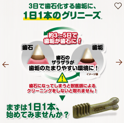 グリニーズ　カロリーケア　小型犬用　体重7-11kg　30本