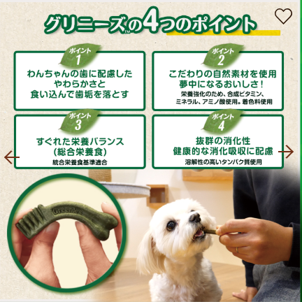 グリニーズ　カロリーケア　小型犬用　体重7-11kg　30本