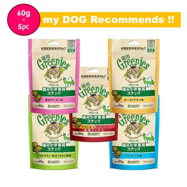 グリニーズ　猫　60g　5種セット　