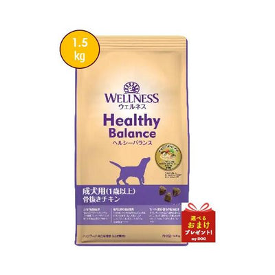 ウェルネス　ヘルシーバランス　成犬用　骨抜きチキン　1.5kg　【お取り寄せ】
