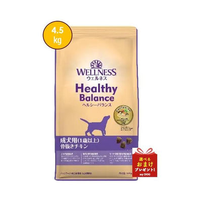 ウェルネス　ヘルシーバランス　成犬用骨抜きチキン　4.5kg　【お取り寄せ】