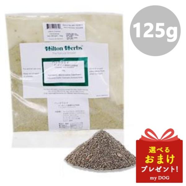 ヒルトンハーブ　ハッカウェイ　125g　【取り寄せの為メーカー欠品の時はキャンセルさせていただきます】