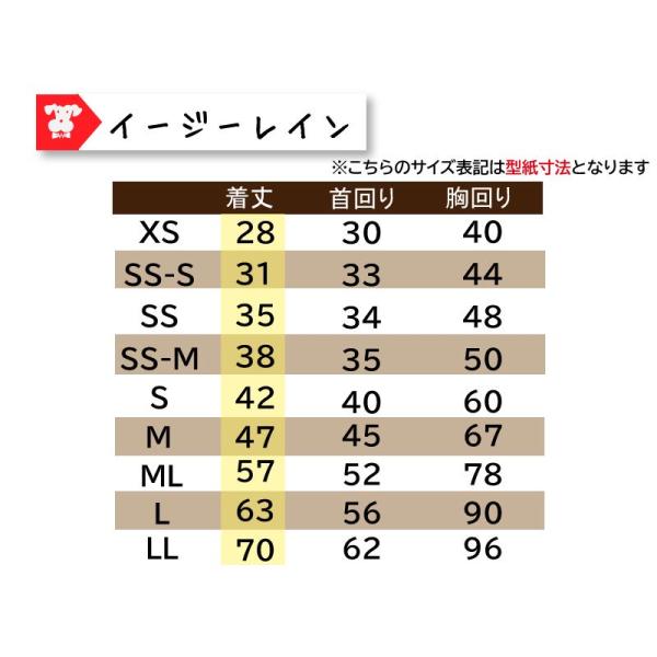 WHCY　イージーレイン　SS　犬用　レインコート