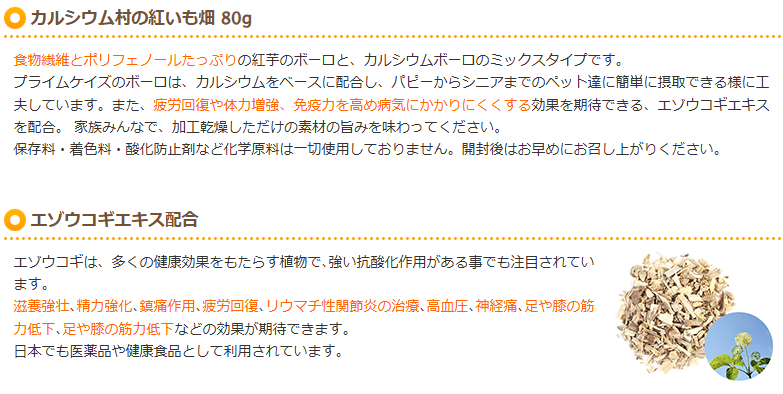プライムケイズ　カルシウム村の紅いも畑　80g