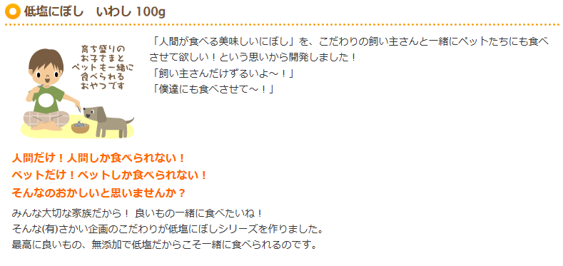 プライムケイズ　低塩にぼしシリーズ　いわし　100g