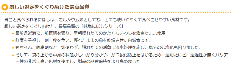 プライムケイズ　低塩にぼしシリーズ　いわし　100g