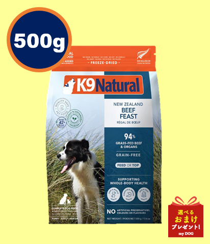 K9ナチュラル　ビーフ・フィースト　500g