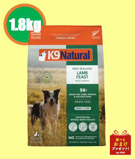 K9ナチュラル ラム・フィースト 1.8kg