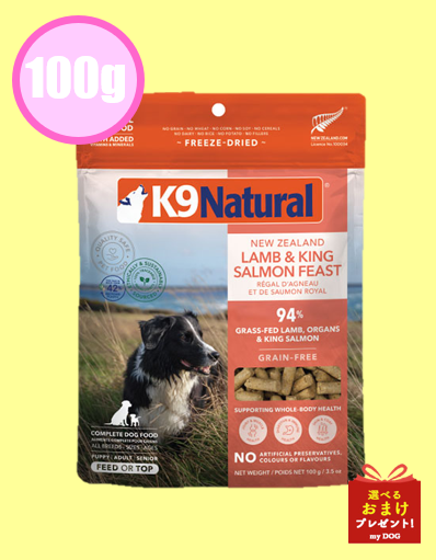 K９ ラム＆キングサーモン・フィスト　100g