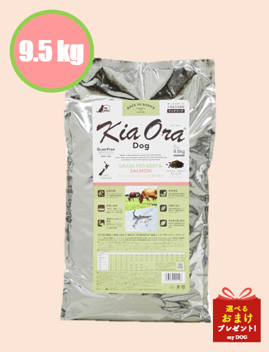 キアオラ　ドッグフード　グラスフェッドビーフ＆サーモン　9.5kg