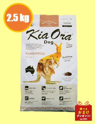 キアオラ　ドッグフード　カンガルー　2.5kg