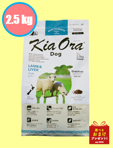 キアオラ　ドッグフード　ラム＆レバー　2.5kg