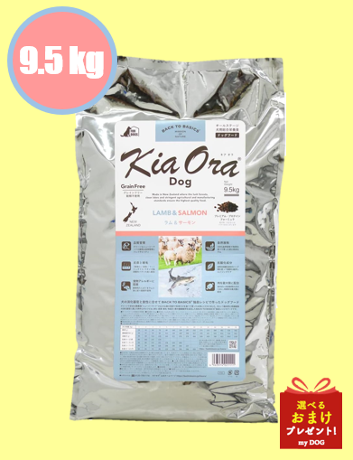 キアオラ　ドッグフード　ラム＆サーモン　9.5kg