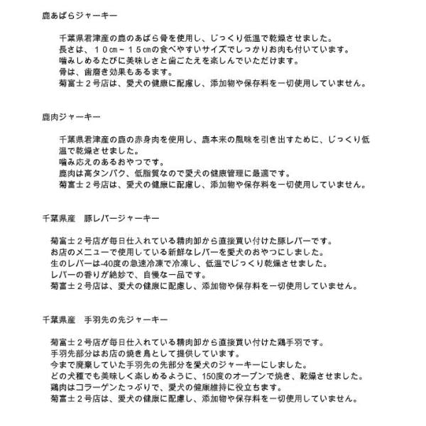 鹿肉ジャーキー　50ｇ　菊富士2号店