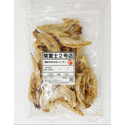 手羽先の先ジャーキー　100ｇ　★菊富士2号店監修★