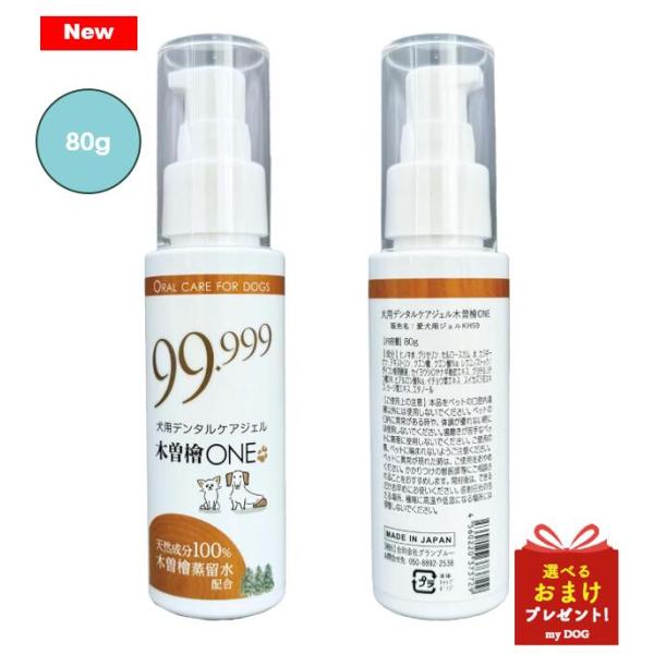 木曽檜ONE　犬用　デンタルケアジェル