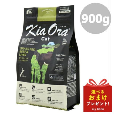 キアオラ　キャットフード　グラスフェッドビーフ＆レバー　900g