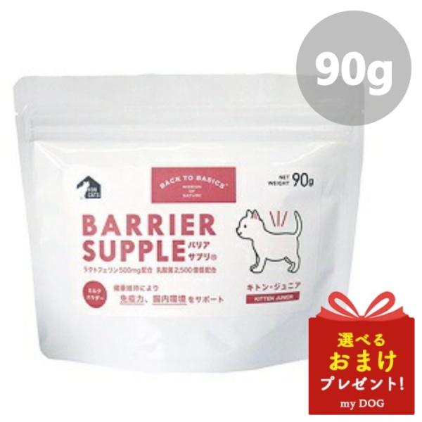 キアオラ　バリアサプリ　キャット　キトンジュニア　90g