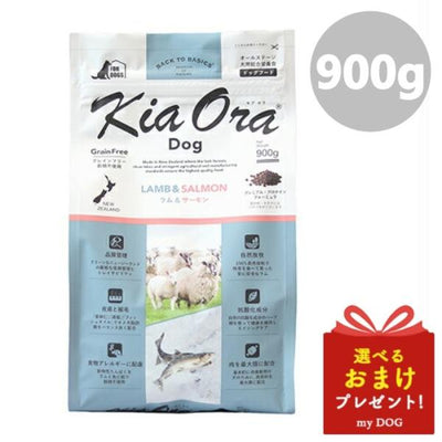 キアオラ　ドッグフード　ラム＆サーモン　900g