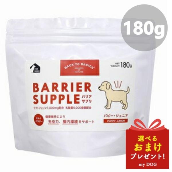 キアオラ　バリアサプリ　ドッグ　パピージュニア　180g