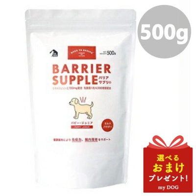 キアオラ　バリアサプリ　ドッグ　パピージュニア　500g