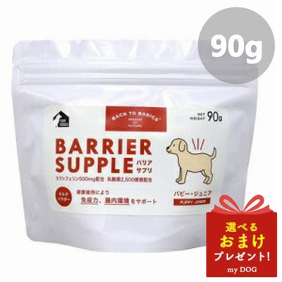 キアオラ　バリアサプリ　ドッグ　パピージュニア　90g