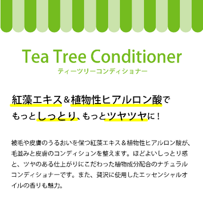 APDC　ティーツリーコンディショナー　500ml