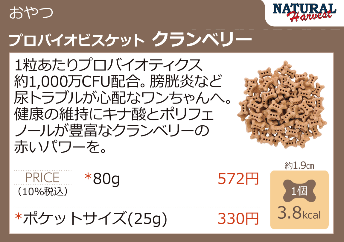 ナチュラルハーベスト　プロバイオビスケット　クランベリー　80g