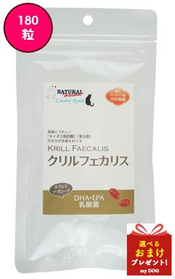 ナチュラルハーベスト　カントリーロード　クリルフェカリス　180粒