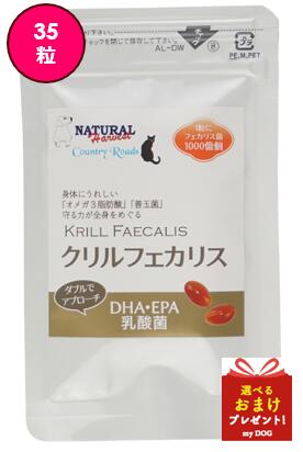 ナチュラルハーベスト　カントリーロード　クリルフェカリス　35粒　